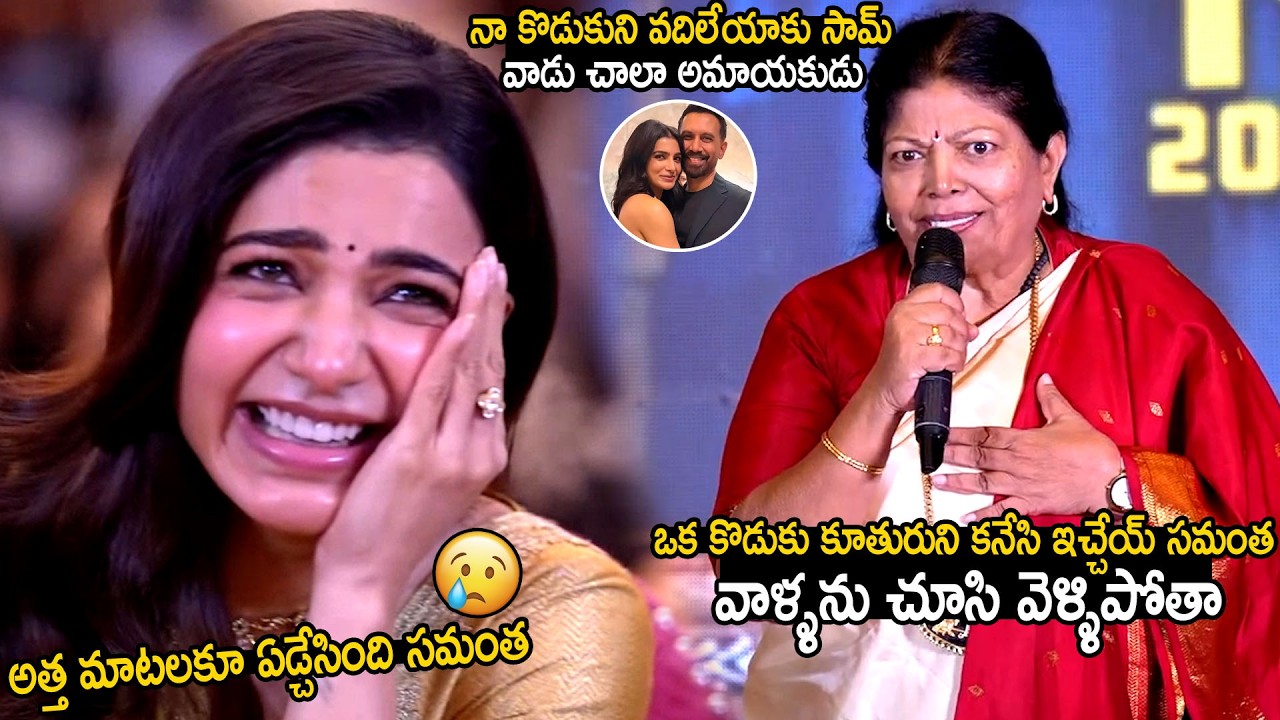 Samantha Cries Over Raj Nidimoru Mother Shobha Raju Heartfelt Words | Maa Inti Bangaram | BM