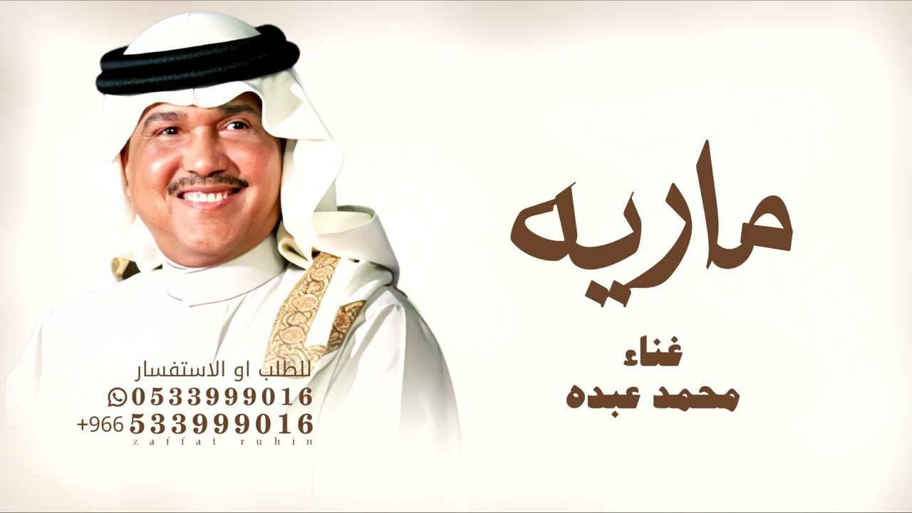 زفة باسم ماريه - محمد عبده - اقبلي خطوه بخطوه قابله  للتعديل