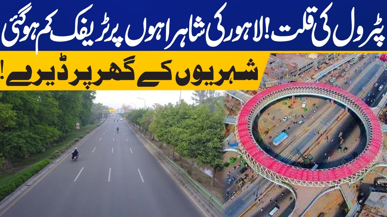 Petrol Crisis: Lahore Wintness Less Traffic Than Usual | Middle East Crisis |  Capital TV