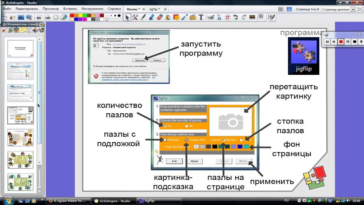 Пазлы в ActivInspire