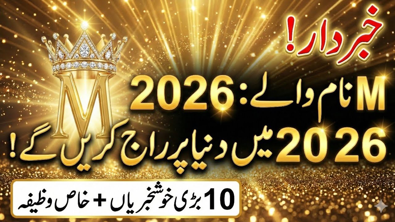 M Naam Wale 2026 Mein Duniya Par Raaj Karenge! | M Name Life Predictions & Special Wazifa