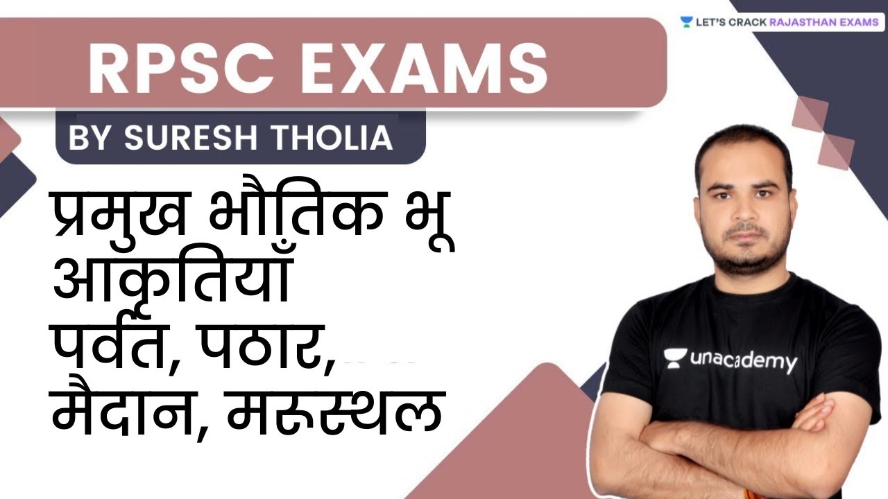 प्रमुख भौतिक भू- आकृतियॉं : पर्वत, पठार, मैदान, मरूस्‍थल | By Suresh Tholia