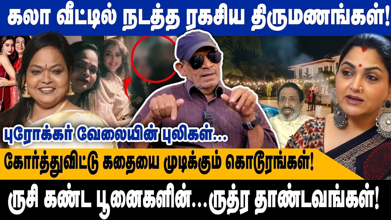 கலா வீட்டில் நடத்த ரகசிய திருமணங்கள்! | கோர்த்துவிட்டு கதையை முடிக்கும் கொடூரங்கள் | Shabitha Joseph