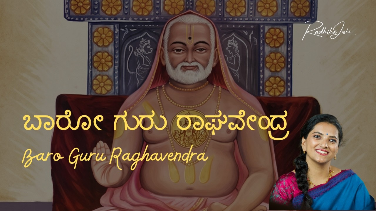 Dr. Radhika Joshi | Baro Guru Raghavendra | Shri Raghavendra Swami