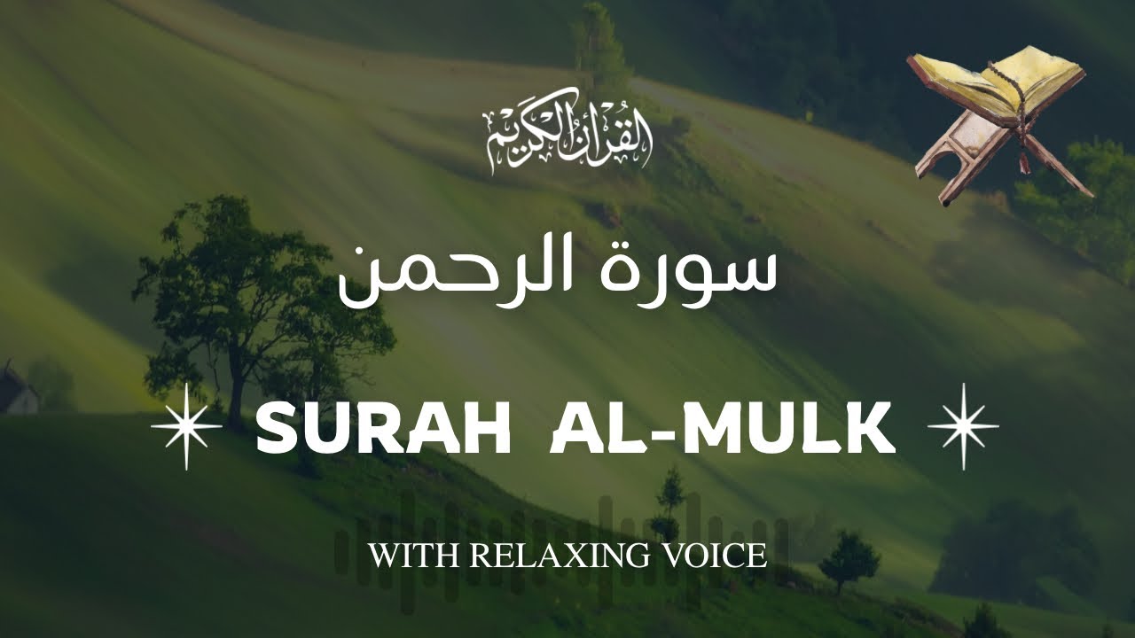 Surah Al-Mulk Recitation । Fahad Aziz Niazi Taraweeh Recitation । Holy Quran