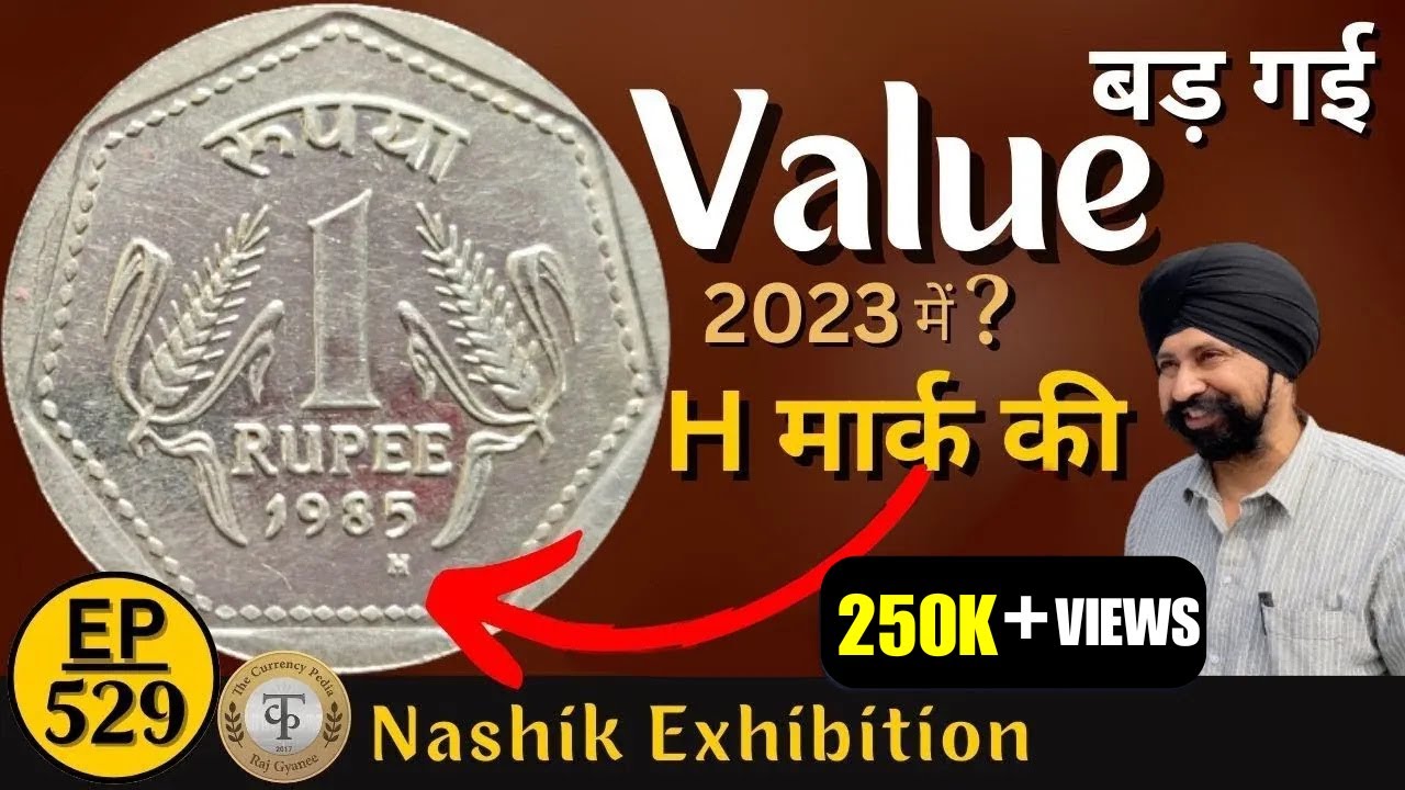 1rupee 1985 H mint mark Indian coin |1रु के सिक्के की 50000 रु कीमत हो गई ? coins value #tcpep529