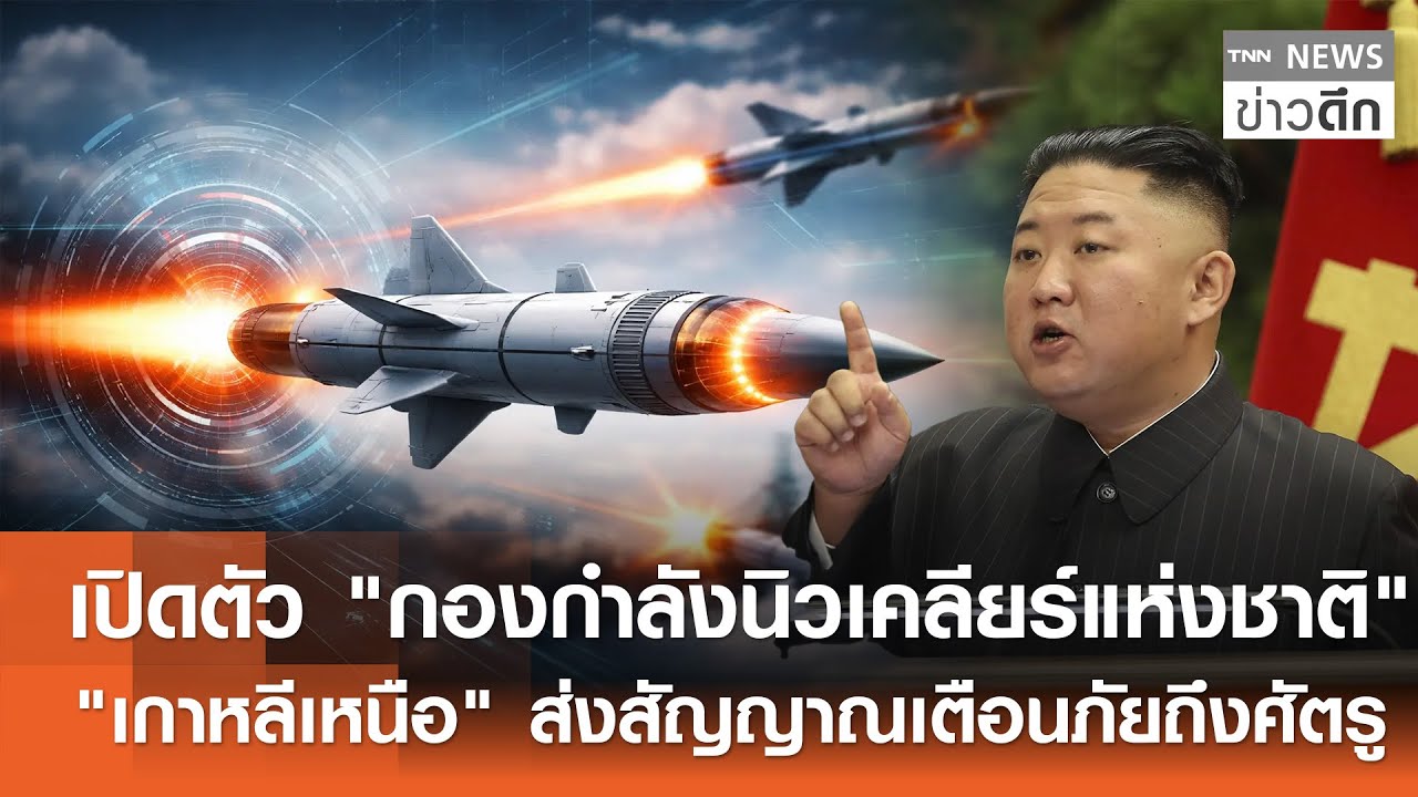 เปิดตัว 