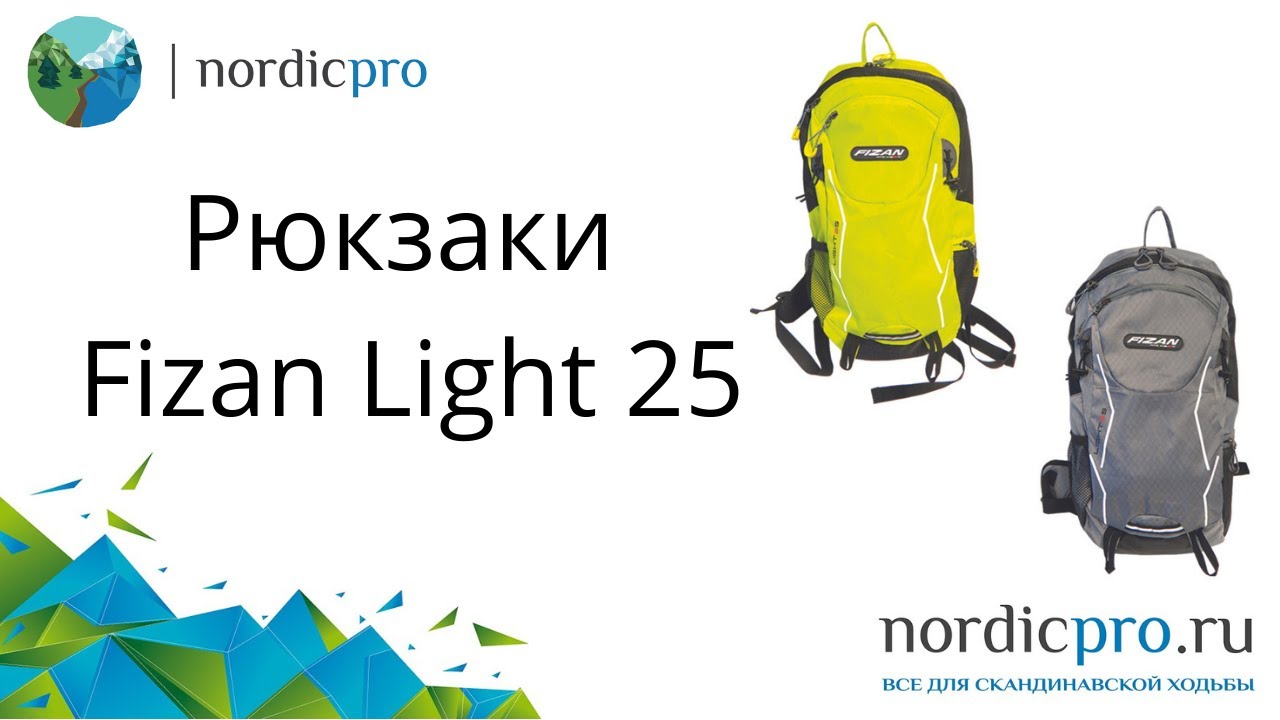 Рюкзак Fizan Light 25 для города и поездок. Вместительный и супер удобный