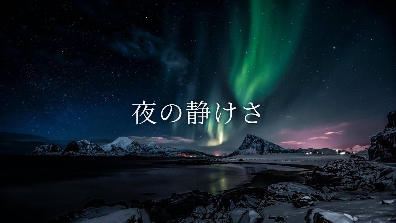 【夜の癒しBGM】静けさに身をゆだねて｜Calm Piano & Violin for Night
