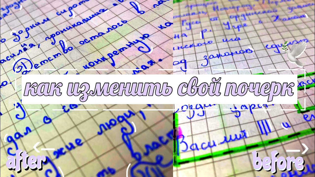 КАК ИЗМЕНИТЬ ПОЧЕРК за 5 минут? //Идеальный почерк\\ все секреты