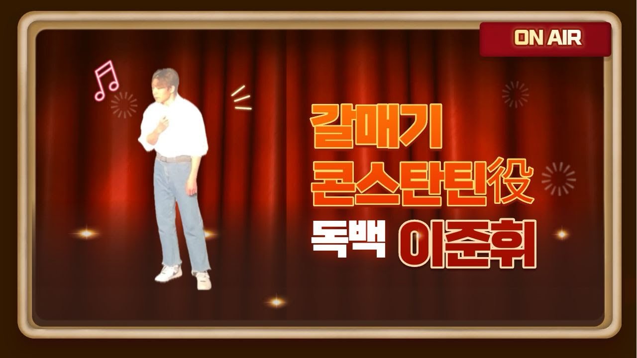 [독백]갈매기(콘스탄틴역)-이준휘