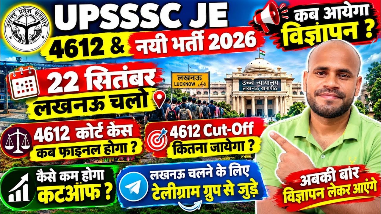 Upsssc je 4612 Court case latest update new bharti ka vigyapan kb 22 sept. लखनऊ चलो cut-off kitna ?