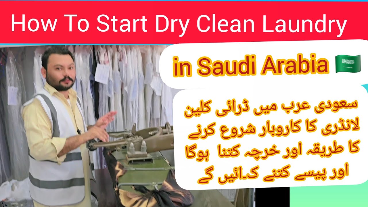 How to Start Dry Clean Laundry Business in Saudi Arabia | Dhobi Ka Dukan Saudia Me Kesy kholen