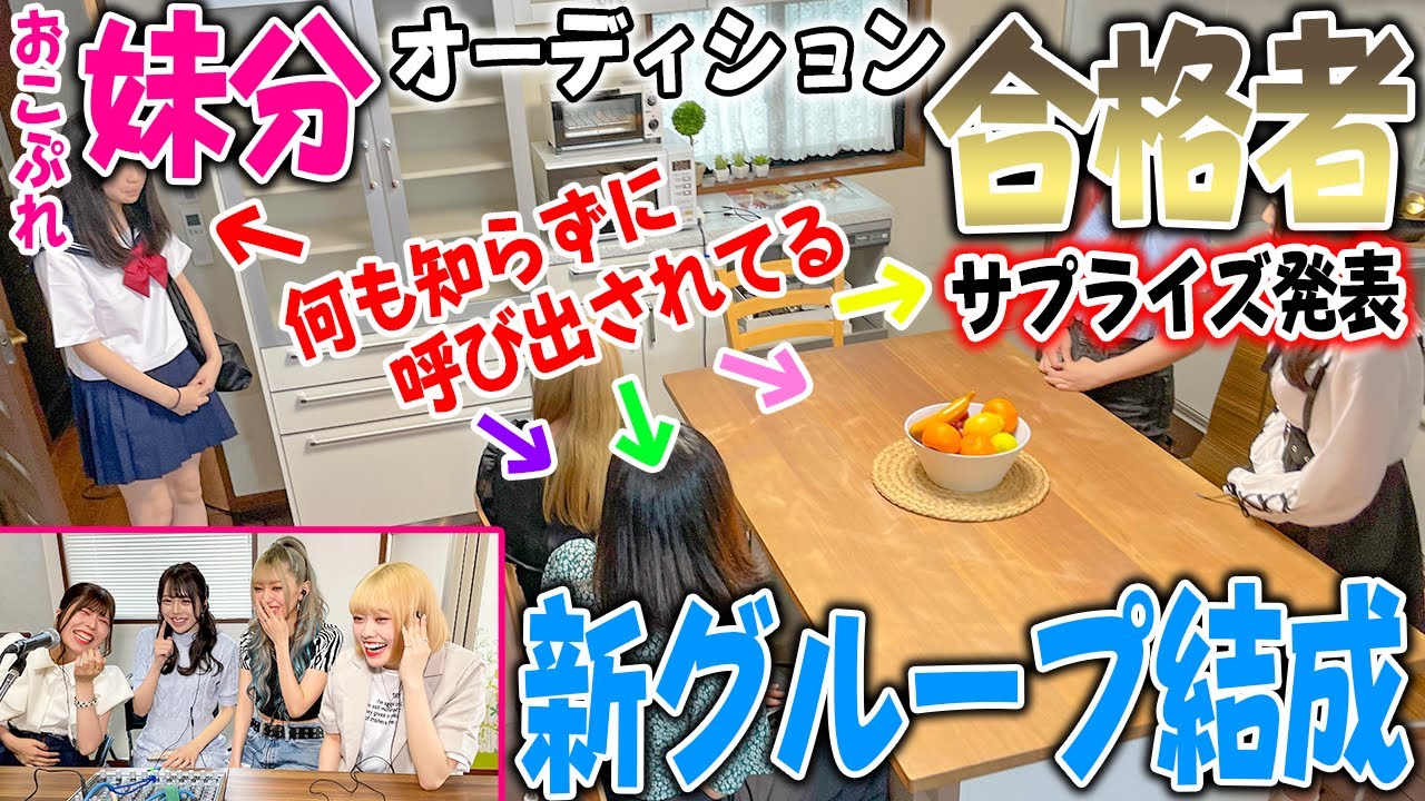 【新グループ発表】妹分オーディション合格者に時間と場所だけ伝えて呼び出してみた結果ww【モニタリング】