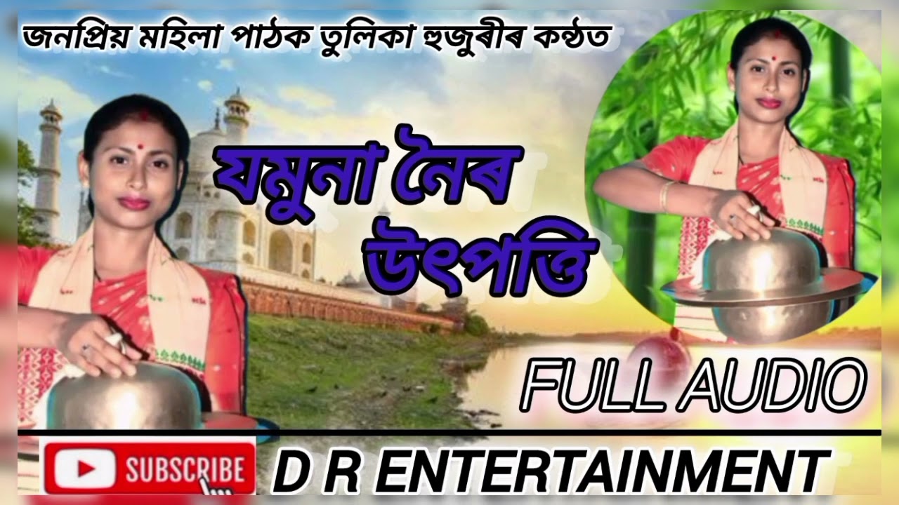 তুলিকা হুজুৰীৰ কন্ঠত এটি সম্পূৰ্ণ নাগাৰা নাম(8822514380)full audio//Tulika hujuri//viral nagara naam