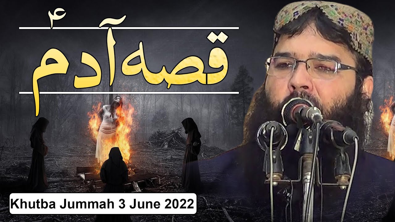 Qari Binyameen Abid | Topic Kisa Hazrat Adam A.S | 03 June 2022 Khutba Jummah (Ayesha Masjid FSD)