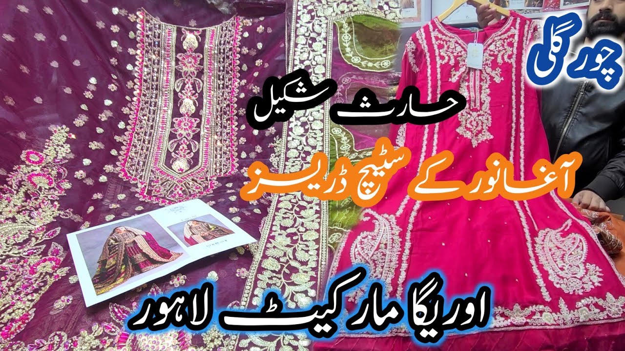 **low price**party wear and wedding collection|| designer replica dresses|| chor gali auriga market 