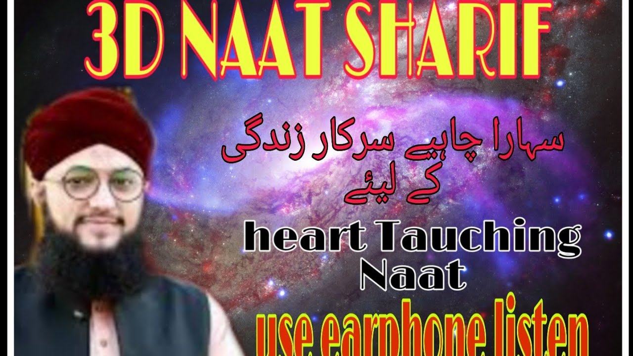 3D naat new version 2020 || use earphone and listen  ||Sahara chahiye Sarkar Zindagi k lie