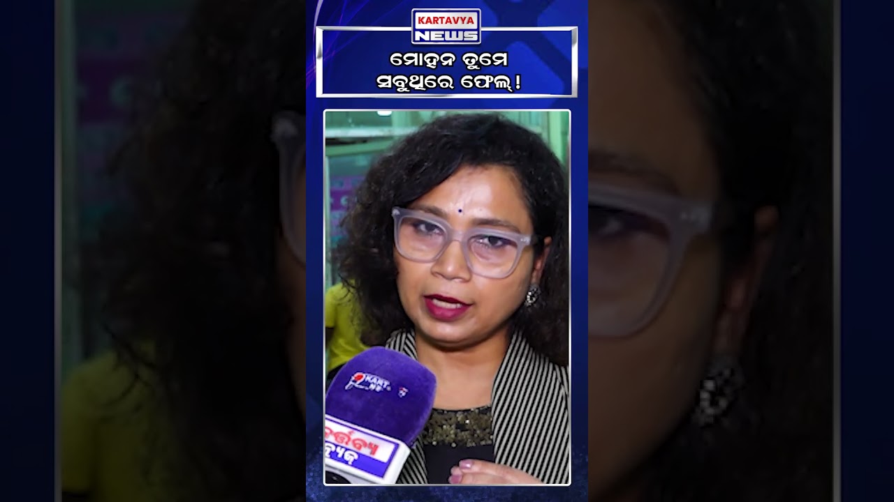 Mohan Majhi #shorts #youtubeshorts #kartavyanews #women #bjpgovernment #bjp #odisha humanrights