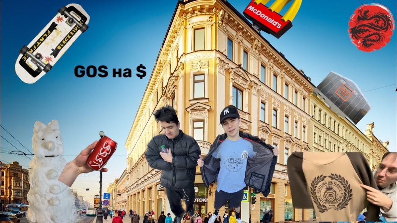 катаем в ЖЕ$ТЬ GOS НА БАБКИ ПОДАРОК ОТ ПОДПИСЧИКА КАНАЕМ НА ФБ В МАКЕ SKATER XL СНОВА ЖРУ ВКУСНЯШКИ