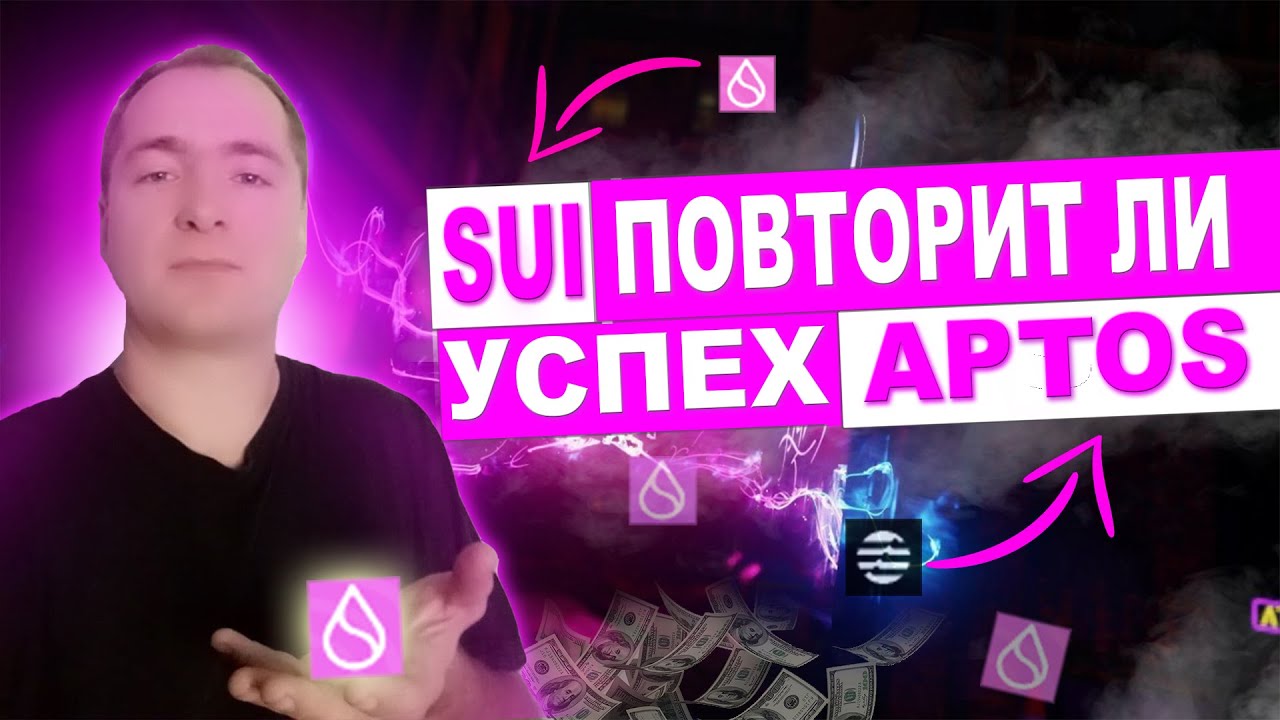 SUI повторит ли успех APTOS - airdrop sui