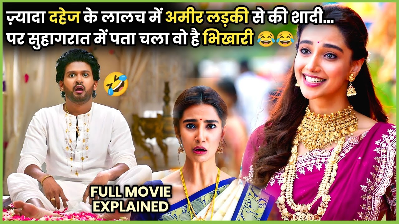 Amir Ladki nikli Bhikhaari 🤣 Ab Kya Karega Dulha?? | 2026 Movie Explained in हिन्दी