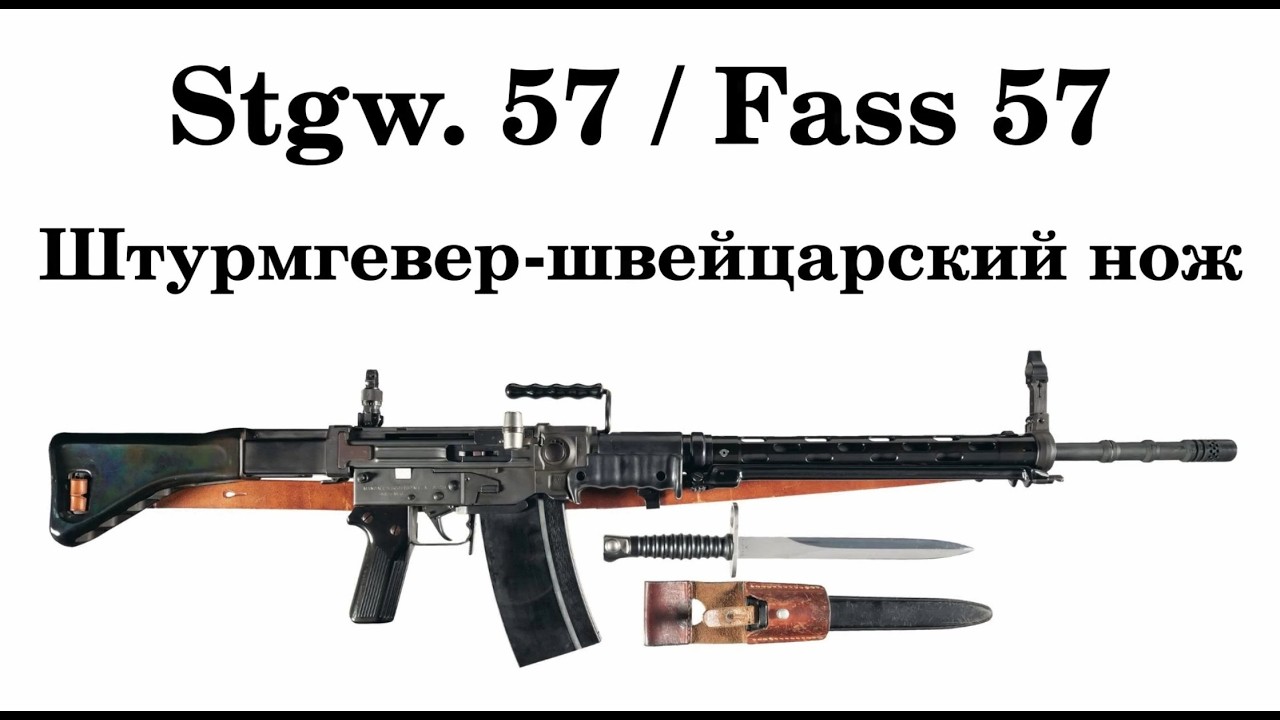 Sturmgewehr 57