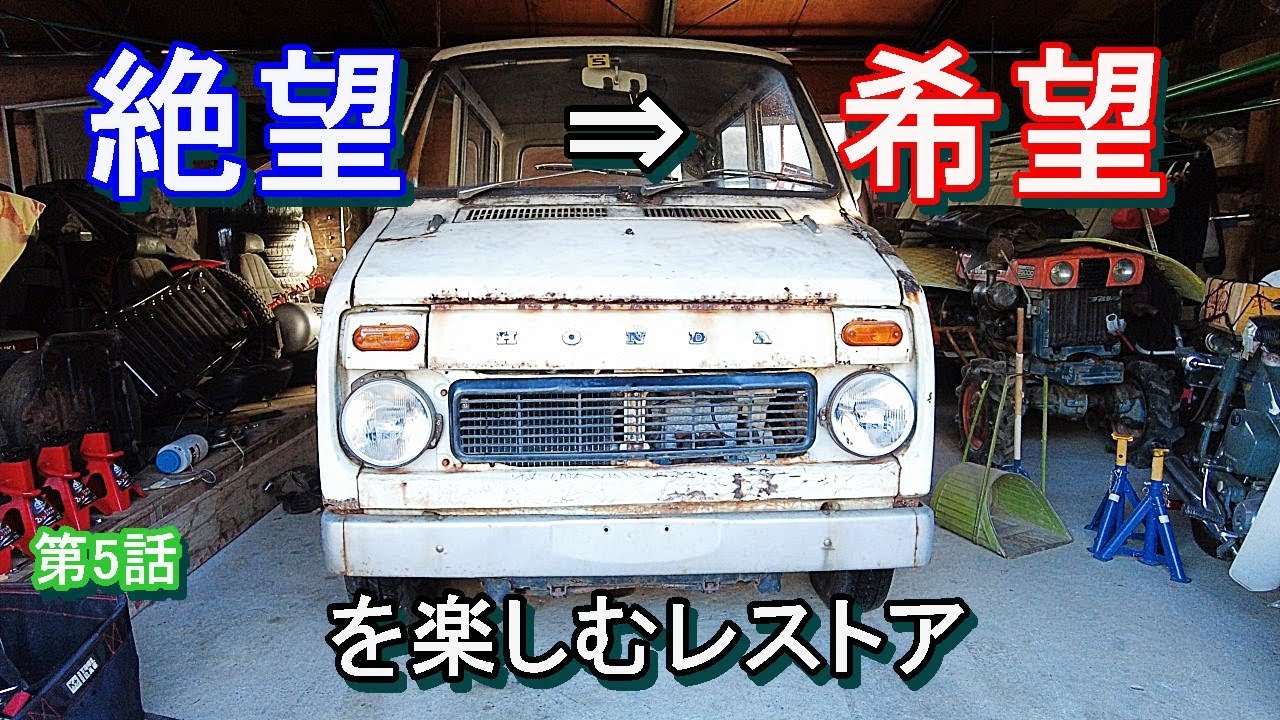 【旧車】元クリーニング屋さんのステップバン、フロアが穴だらけ　＃レストア　#nvan 