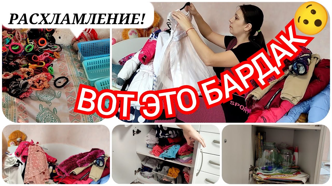 СУПЕР МОТИВАЦИЯ//РАСХЛАМЛЕНИЕ//ГОРЫ ОДЕЖДЫ//МИНИМАЛИЗМ//ОРГАНИЗАЦИЯ ГАРДЕРОБА В ДЕТСКОЙ!!!