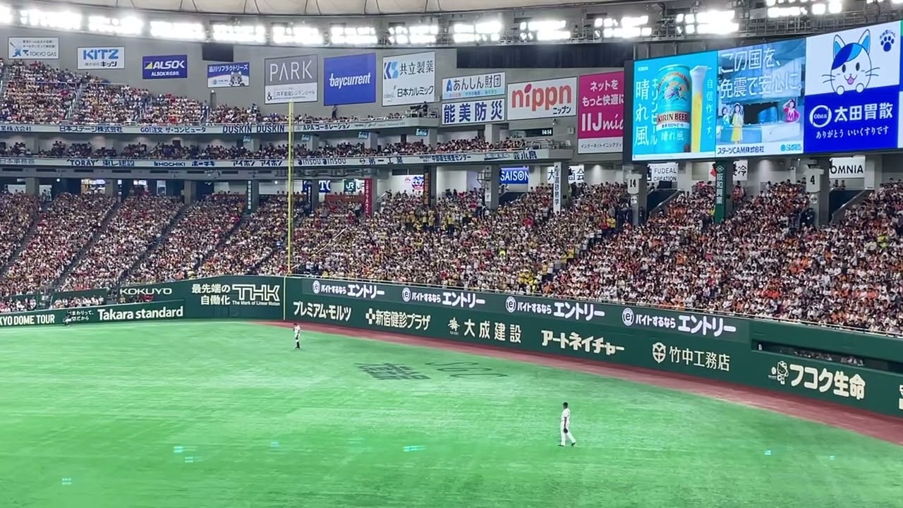 【阪神】大山悠輔応援歌　チャンス大山　我らの大山　阪神タイガース  東京ドーム 2025.08.16
