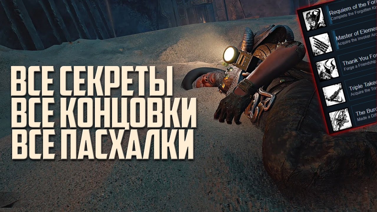 Все секреты и ачивки DLC Remnant 2 The Forgotten Kingdom ᐅ Истинная концовка Ремнант 2 ДЛЦ 2
