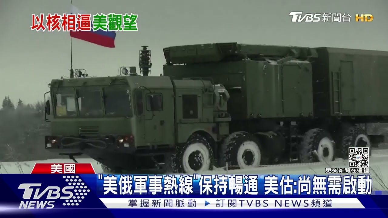 俄發出核武威脅 美司令:美俄熱線尚無需啟動｜TVBS新聞