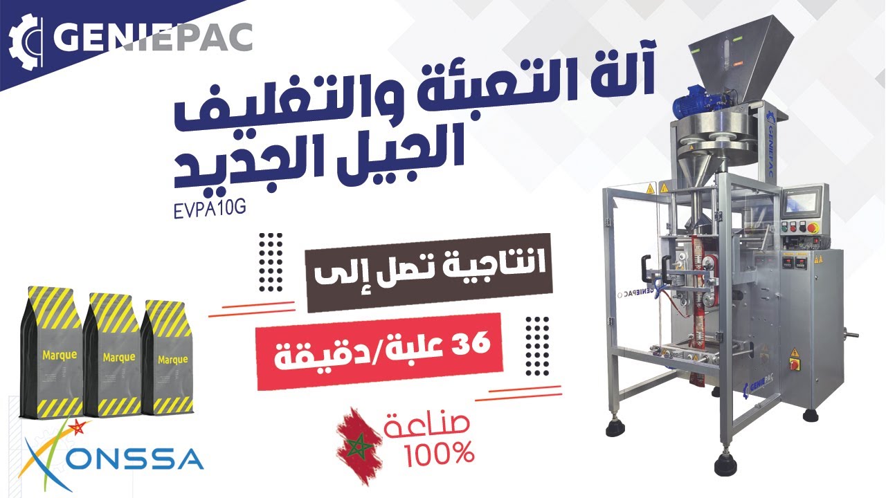 Ensacheuse Verticale Automatique granulés - Maroc | التعبئة و التغليف الأوتوماتيكية