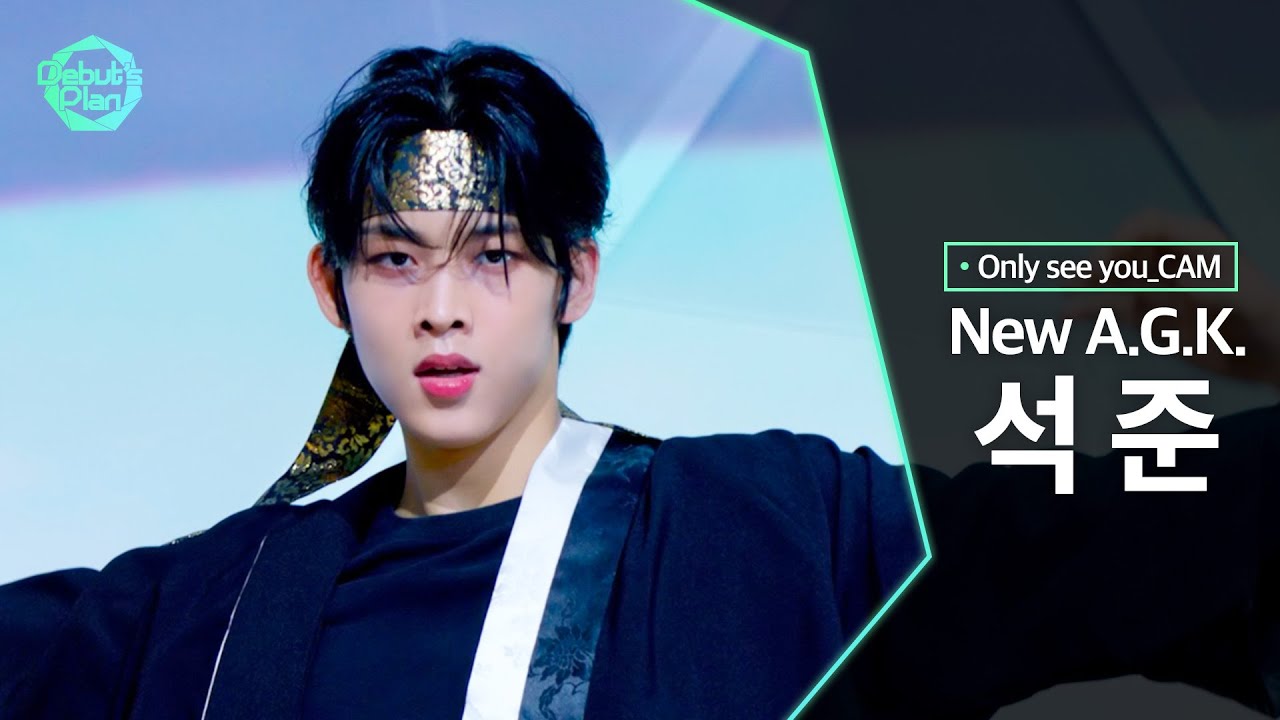 [너만보여캠 Only see you_CAM] 석준 SEOK JUNE : 「New A.G.K.」