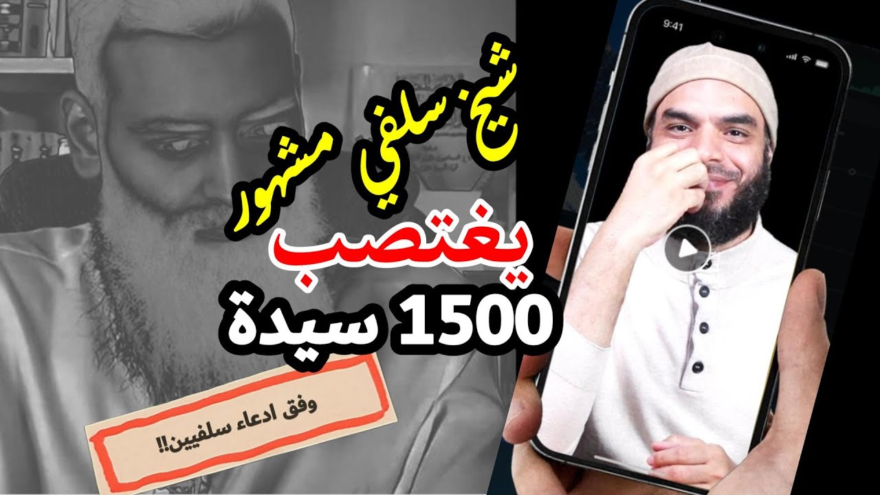 فضيحة محمد شمس الدين وحقيقة اتهامه باغتصاب سيدات ووصفه بالعنتيل المطاطي واتهامه بالشذوذ