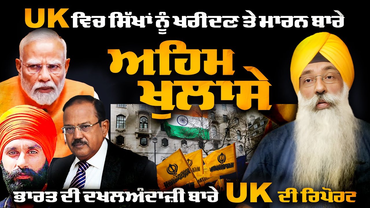 UK Report on India’s Transnational Repression | Dabinderjit Singh on Sikh Diaspora Concerns in UK