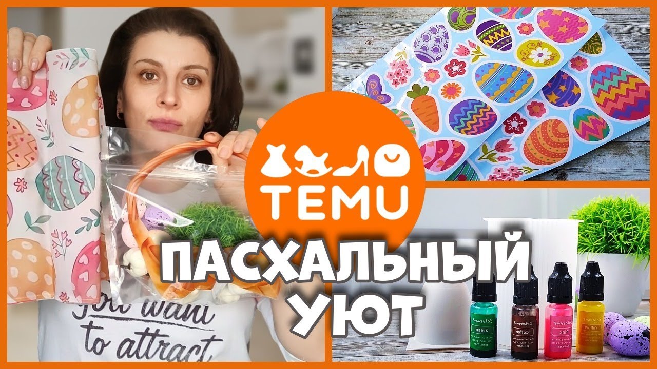 TEMU - покупки к празднику! Распаковка посылки!
