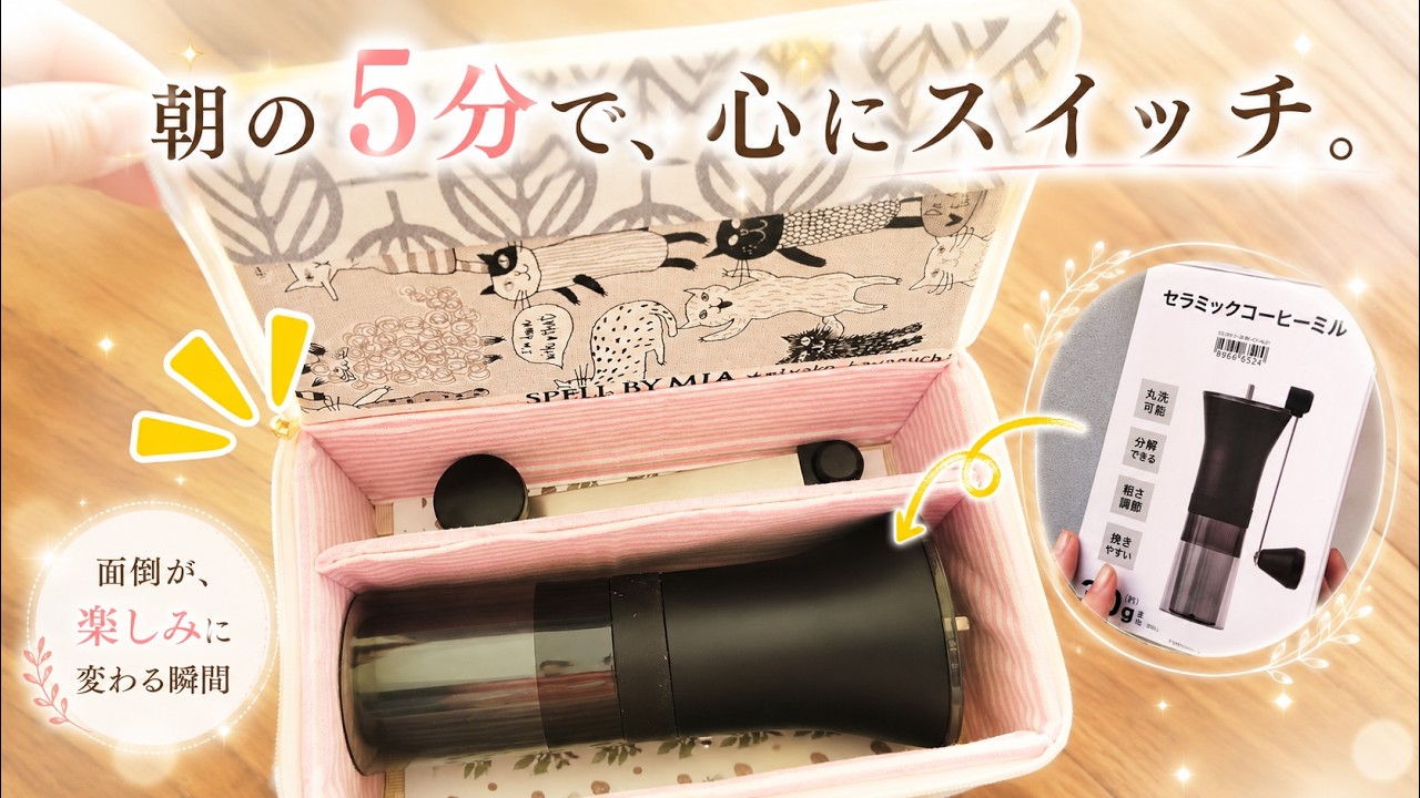 【空き箱DIY】買い間違いから生まれた！Canva×100均でコーヒーミル専用ケースをDIY✨