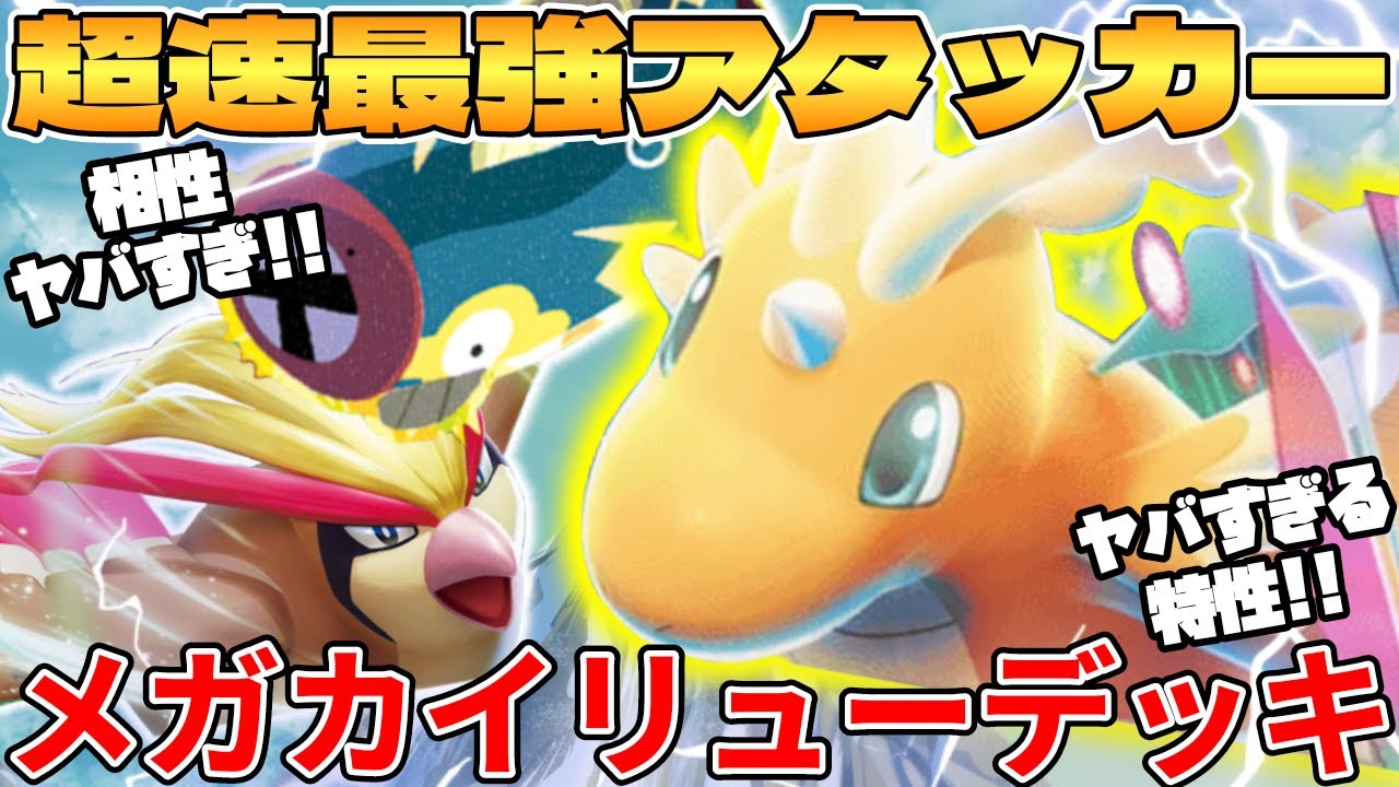【ポケカ対戦】新環境で最強過ぎる構築爆誕！！メガカイリューexデッキが最強過ぎる インフェルノX【ポケモンカード】