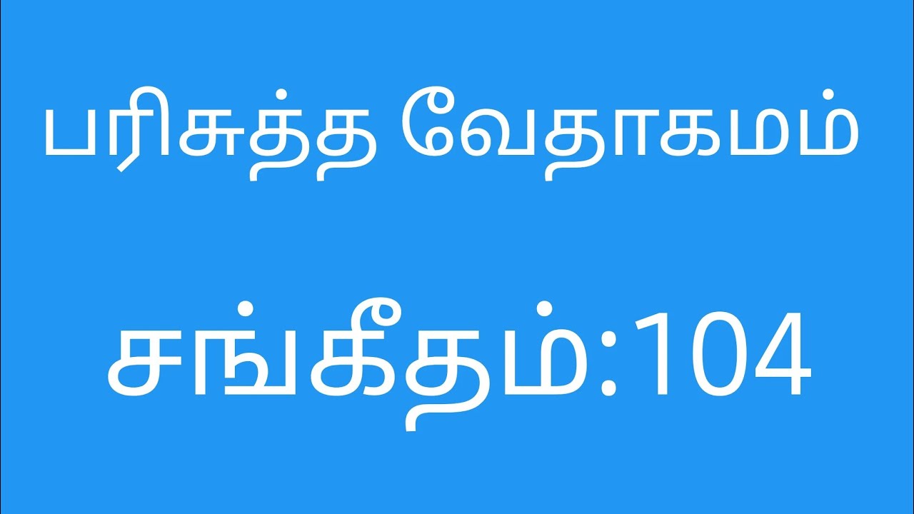 சங்கீதம்:104#Psalms:104