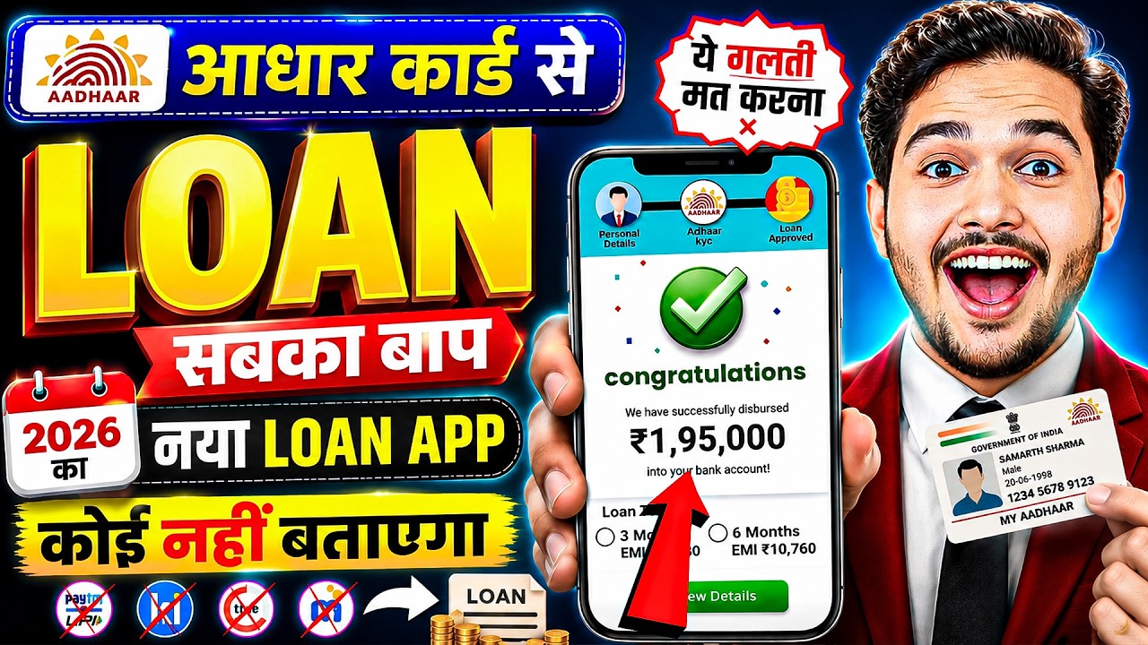 Aadhar Card Se Loan Kaise Le | Aadhar Card Personal Loan | Aadhar Se Loan Kaise Le | Aadhar Loan App