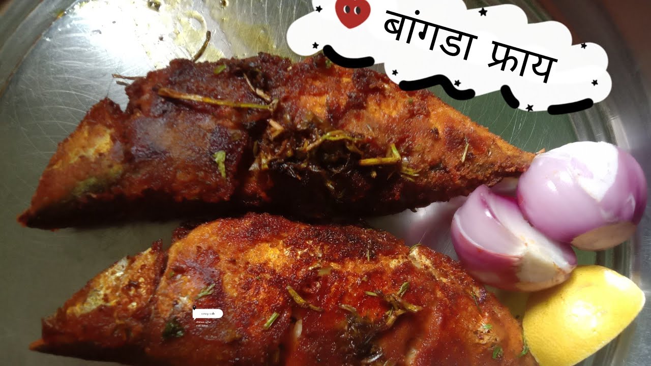 फ्राय बांगडा 🍤🍲 (मालवणी रेसिपी) #fishfry #easyrecipe #marathirecipe 