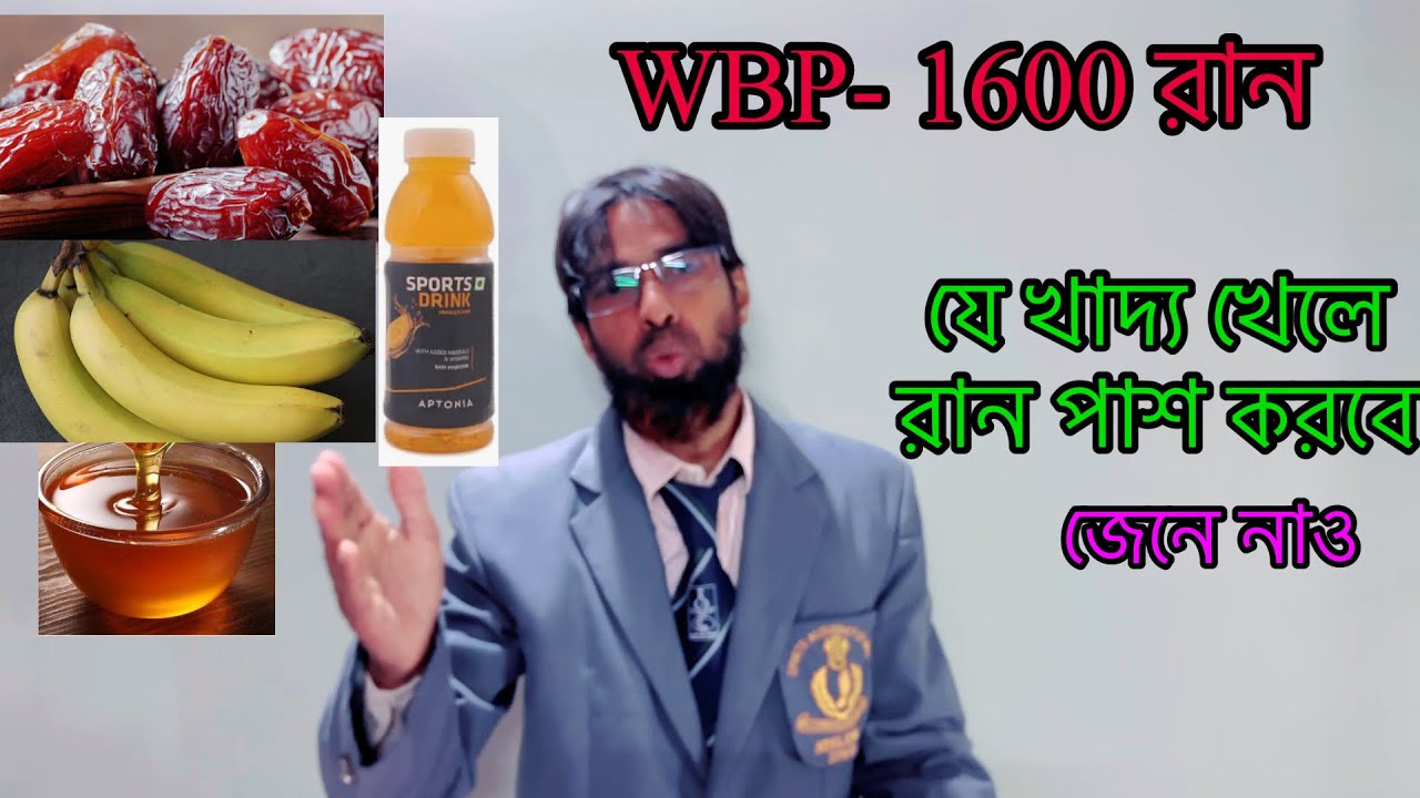 কোন খাদ্য খাবে মাঠের আগের দিন ও মাঠের দিন খাবে 
