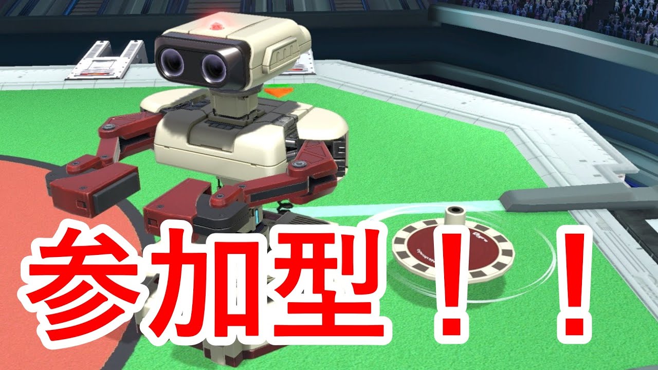 参加型配信！ スマブラSP