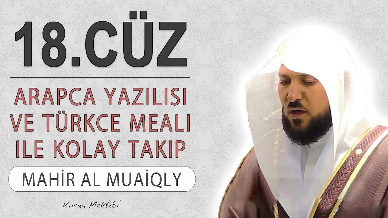 Kuran 18.cüz meali dinle ve oku Mahir al Muaiqly (18.cüz hızlı mukabele ve 18.cüz hızlı hatim)