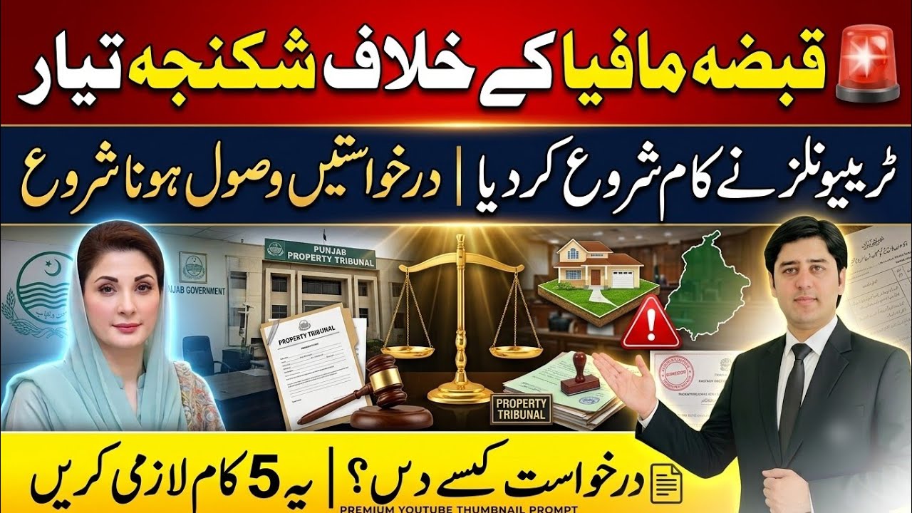 Punjab Property Tribunals Against Qabza Mafia Finally Functional | How to Submit Your Application