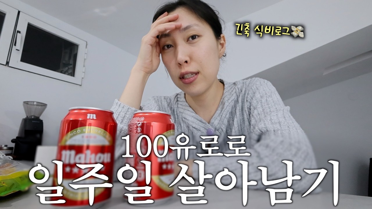 전세계 조별과제 물가 폭등 스페인도 예외는 아니다