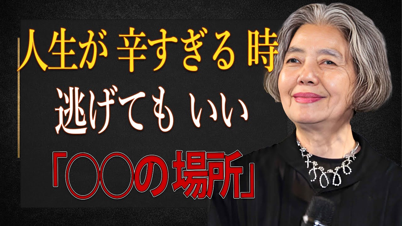 【樹木希林】心が限界に近いあなたへ。誰にも壊されない力の取り戻し方