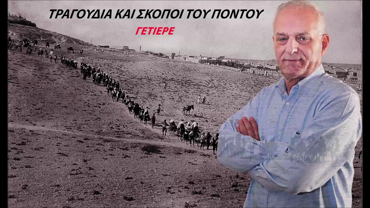 Γετίερε