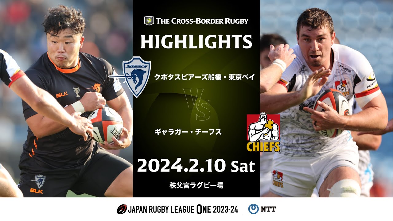 【公式ハイライト】THE CROSS-BORDER RUGBY 2024  第4戦  S東京ベイ vs CHIEFS｜2024/02/10